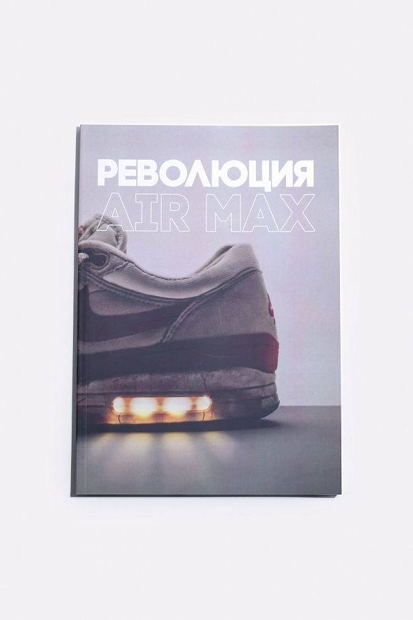 Журнал Sneakerhead Революция Air Max (Революция_Air_Max)